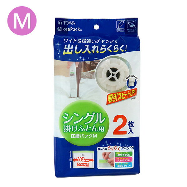 【ポイント最大46倍】MVG ふとん圧縮パック M 2枚入 [東和産業] シングル掛けふとん用 布団圧縮パック 圧縮袋 圧縮パック 布団圧縮袋 シングル 掛け布団 掛けふとん 布団 ふとん ふとん用 布団用【ポイント2倍】【フラリア】[PNG02] ONO