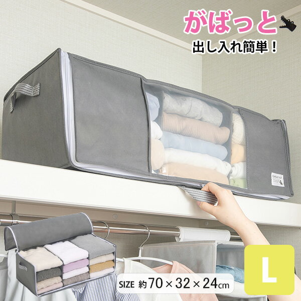 出し入れ簡単 がばっと 収納袋 II L 衣類用 [東和産業] 衣類収納袋 約70×32×24cm 大容量 衣類収納 衣類 洋服 クローゼット 押入れ 収納 仕切り 積み重ね 不織布 布 おしゃれ グレー【ポイント10倍】【フラリア】ONO