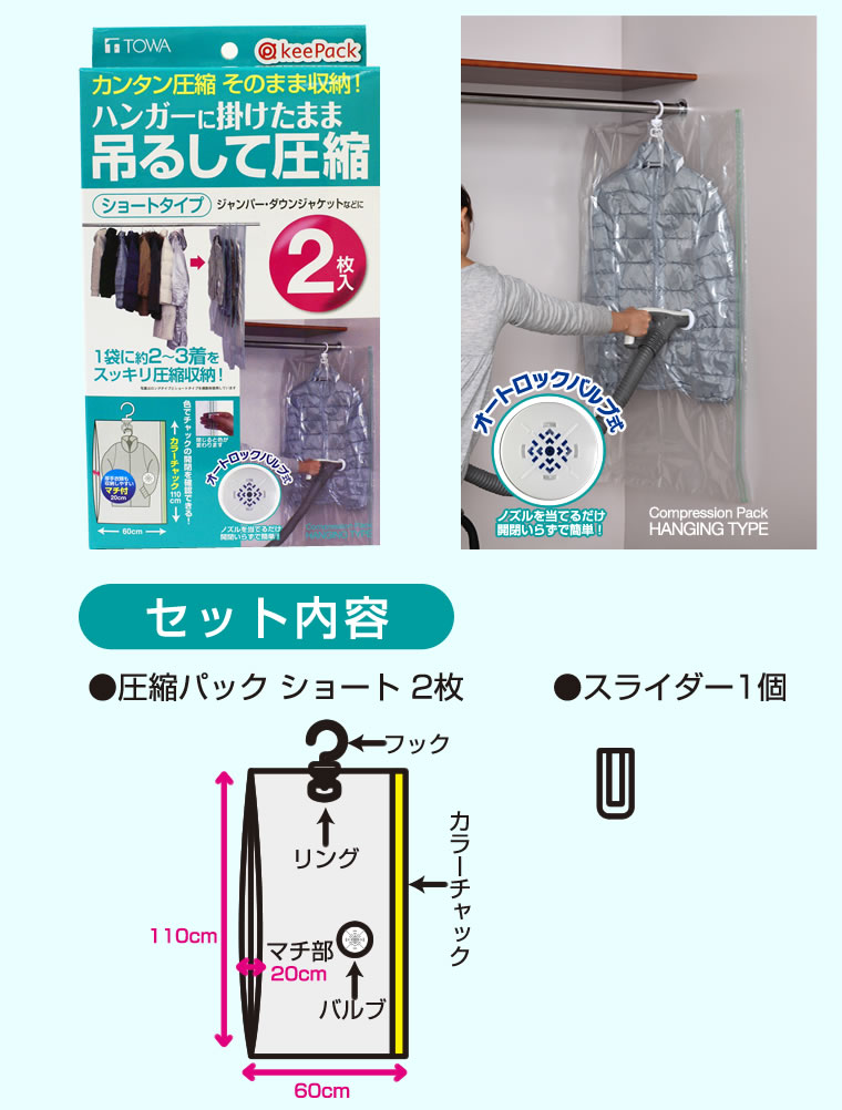 KP ハンガーに掛けたまま吊るして圧縮 ショートタイプ 圧縮袋 [東和産業]【ポイント2倍】【フラリア】[PNG10] 3