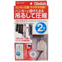 【ポイント最大35倍】KP ハンガーに掛けたまま吊るして圧縮 ロングタイプ 圧縮袋 [東和産業]【ポイント2倍】【フラリア】[PNG10]