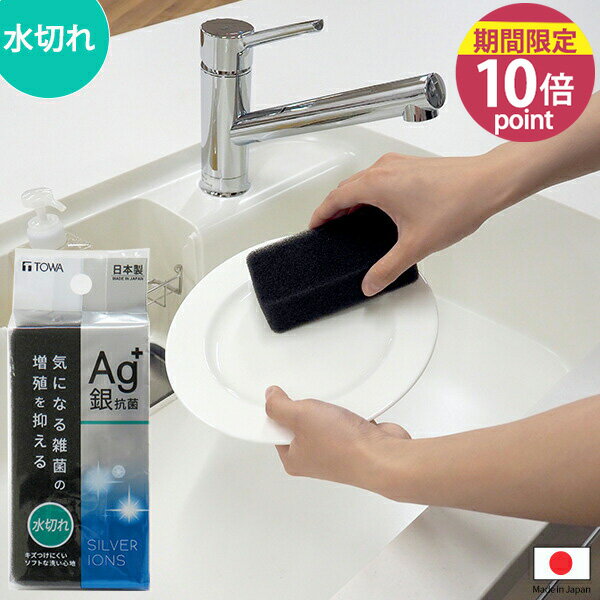 乐天商城 - Ag+ 抗菌キッチンクリーナー 水切れ [東和産業] キッチンスポンジ 台所スポンジ 食器洗いスポンジ スポンジ 食器用 皿洗い 泡立ち 洗いやすい 銀抗菌 抗菌加工 衛生的 シンプル 黒 ブラック 日本製【ポイント10倍】【フラリア】ONO