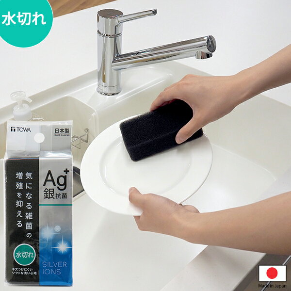 Ag+ 抗菌キッチンクリーナー 水切れ [東和産業] キッチンスポンジ 台所スポンジ 食器洗いスポンジ スポ..