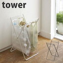 レジ袋スタンド tower タワー ［山崎実業］【ポイント10倍】【フラリア】