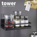 マグネットスパイスラック タワー（tower）［山崎実業］