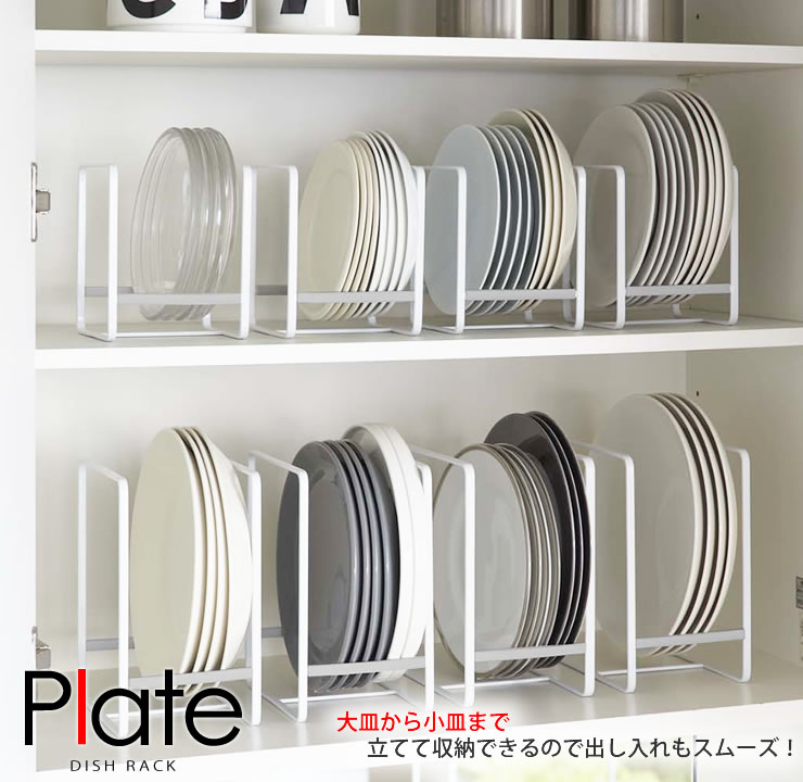 ディッシュラック Plate(プレート)S ホワイト[山崎実業]【ポイント5倍】【フラリア】