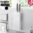 フィルムフック 包丁ホルダー タワー 山崎実業 tower ホワイト ブラック 2159 2160 キッチン 包丁スタンド ナイフスタンド 包丁 ナイフ スタンド 壁掛け 強力 粘着 壁面 収納 おしゃれ 北欧 【フラリア】【ポイント5倍】
