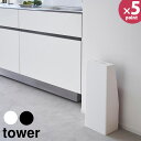 消火器スタンド タワー 山崎実業 tower ホワイト ブラック 1955 1956 消火器ボックス 消火器 スタンド ボックス ケース 防災 防火 備品 隠す 玄関 キッチン ホテル オフィス 収納 おしゃれ 【フラリア】【ポイント5倍】