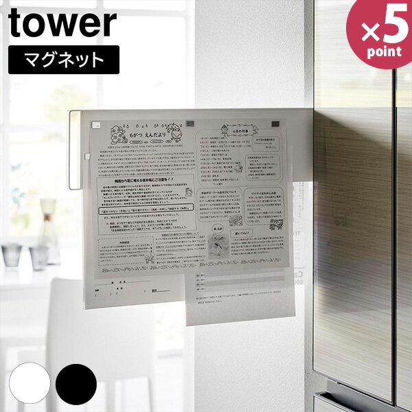 マグネット冷蔵庫横隠せるスライドスチールパネル タワー tower [山崎実業] ホワイト ブラック