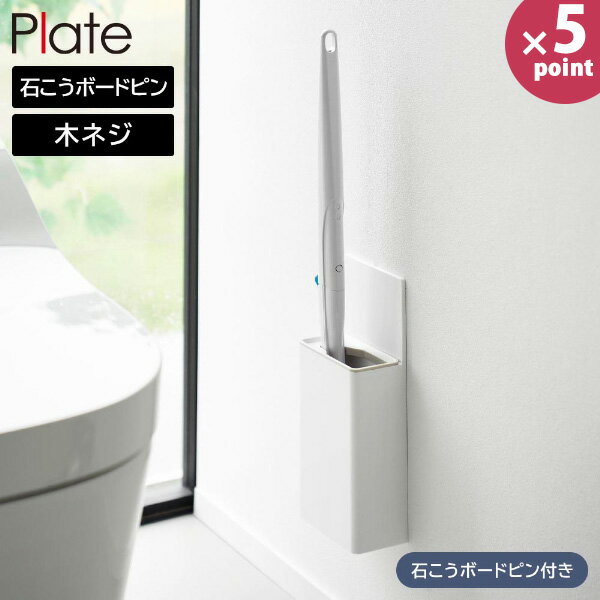 乐天商城 - ウォール流せるトイレブラシホルダー プレート 石こうボード壁対応 山崎実業 plate ホワイト 10031 浮かせる収納 yamazaki おしゃれ 北欧 白【フラリア】【ポイント5倍】