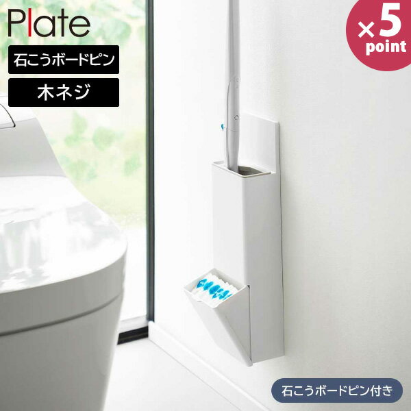 乐天商城 - ウォール替えブラシ収納付き流せるトイレブラシホルダー プレート 石こうボード壁対応 山崎実業 plate ホワイト 10032 浮かせる収納 yamazaki おしゃれ 北欧 白【フラリア】【ポイント5倍】