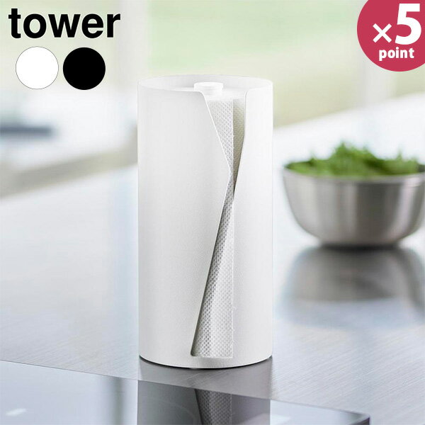 片手でカット隠せるキッチンペーパーホルダー タワー 縦タイプ［山崎実業］ tower ホワイト ブラック 1..