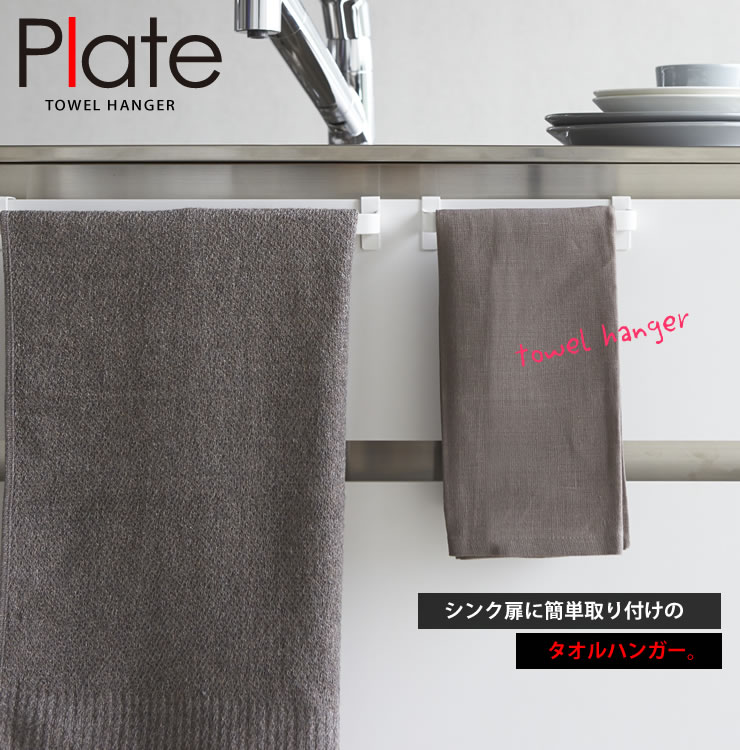 タオルハンガー Plate(プレート) ホワイ...の紹介画像3