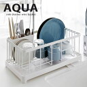 【ポイント最大47倍】送料無料 水切りラック 水切りワイヤーバスケット AQUA（アクア） ホワイト［山崎実業］水切りかご 水切りカゴ【ポイント5倍】【フラリア】