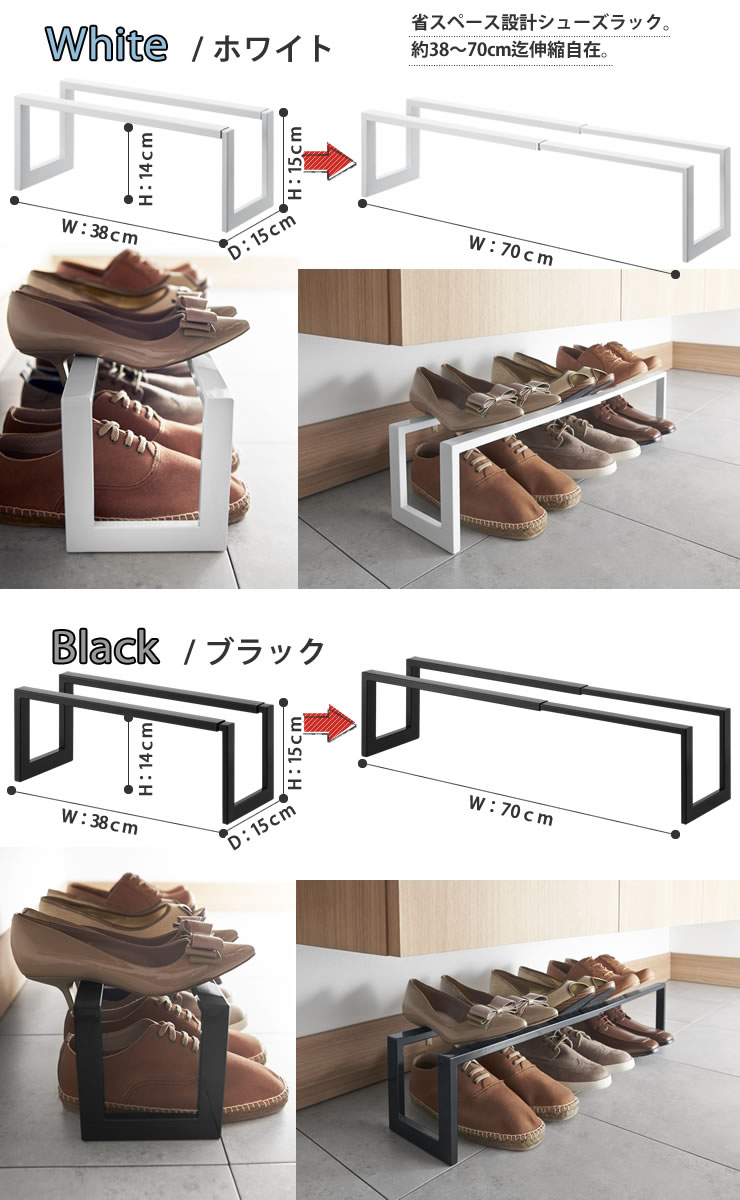 伸縮シューズラック ライン(LINE) 1段 おしゃれ 北欧風 セレブ[山崎実業]【ポイント5倍】【フラリア】 [3]
