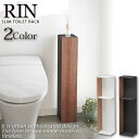 スリムトイレラック リン（RIN） サニタリーラック［山崎実業］【送料無料】【ポイント10倍】【フラリア】