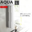 【ポイント最大32倍】マグネットラップケースL アクア(aqua) ホワイト［山崎実業］水に強い 磁石で簡単収納 ラップカッター おしゃれ コンパクト シンプル ラップホルダー エルサイズ【ポイント10倍】【フラリア】