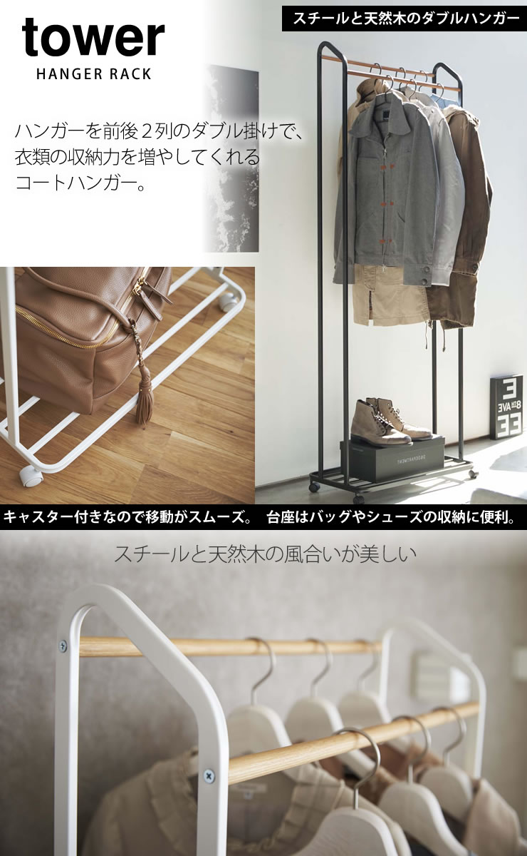 ハンガーラック キャスター付き タワー(tower)コート ワンピース[山崎実業]【ポイント5倍】【フラリア】 [2]