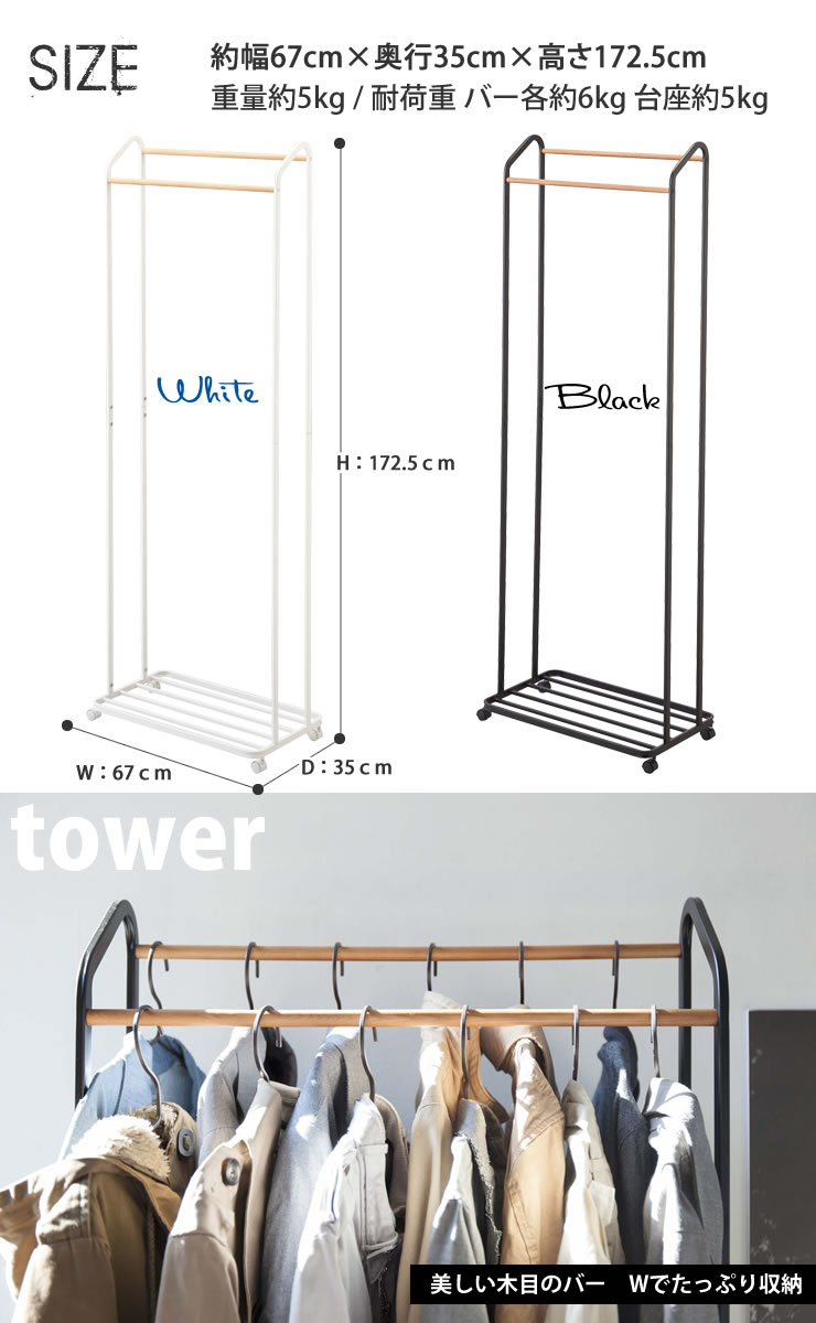 ハンガーラック キャスター付き タワー(tower)コート ワンピース[山崎実業]【ポイント5倍】【フラリア】 [3]