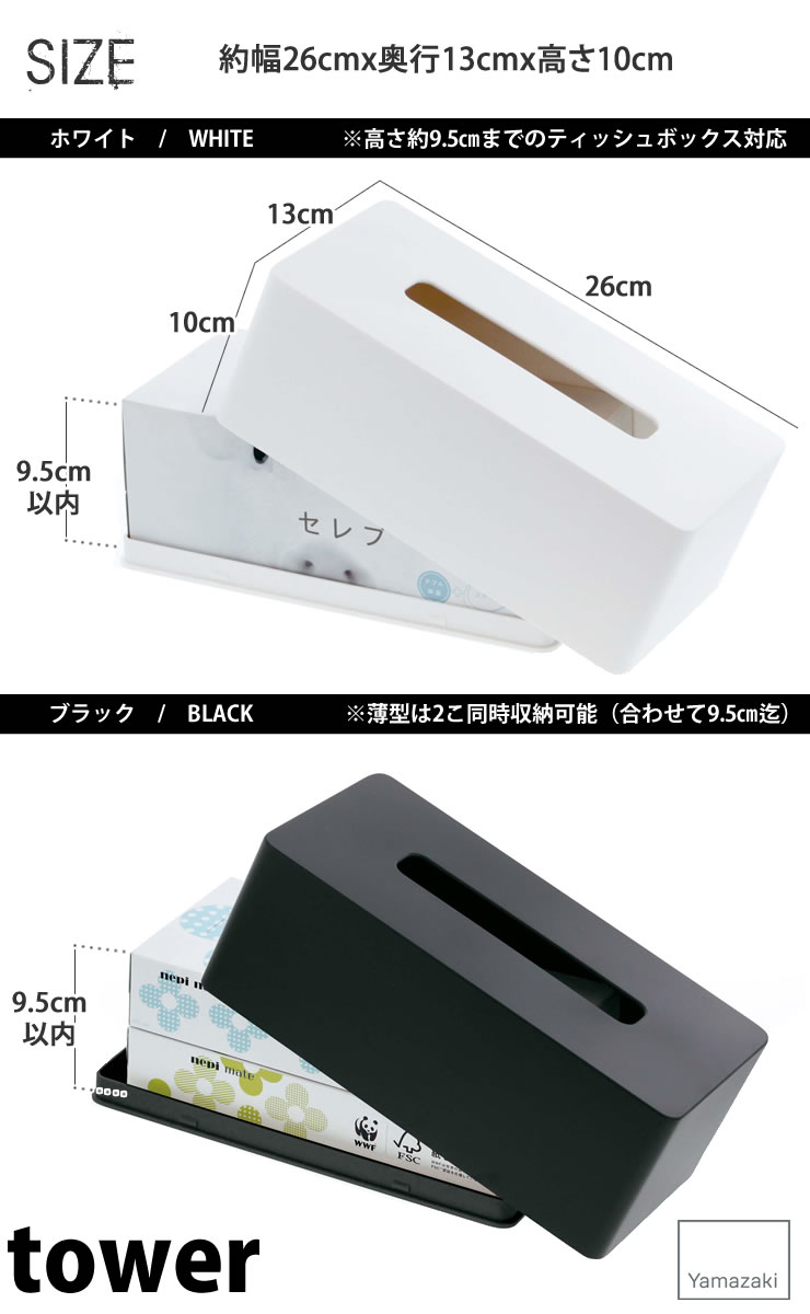 【ポイント最大47倍】厚型対応ティッシュケース タワー(tower)[山崎実業]ボックス おしゃれ 収納 北欧 カフェ ホテルライク 店舗【ポイント5倍】【フラリア】 [3]