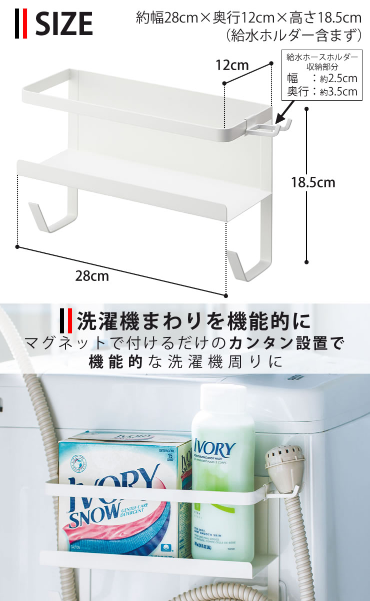 洗濯機 ホース 収納 洗濯機横マグネット収納ラ...の紹介画像3