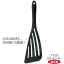 【ポイント最大47倍】OXO オクソー ナイロンバタービーター 00011495［YY］フライ返し 鍋や食器を傷つけ無い ナイロン製 使いやすい 疲れない グリップ 日本向けデザイン グリップ オムレツ パンケーキ ハンバーグ バター つぶす 混ぜる 切る【ポイント2倍】【フラリア】