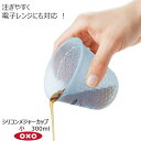 【ポイント最大47倍】OXO オクソー シリコンメジャーカップ(小) 300ml 00011971［YY］シリコン 柔らかい 注ぎやすい 電子レンジ対応 耐熱性 ハニカム構造 すべり止め効果 計量カップ【ポイント2倍】【フラリア】