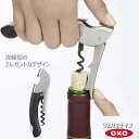 ソムリエナイフ 00012033/OXO 仕様 サイズ：約13.5×3.5×1.5cm(たたんである最小の状態) 重量：約114g 材質：ポリプロピレン、熱可塑性エラストマー、ステンレス鋼 耐熱温度：120℃ 原産国：中国 ※WEB上のため、実物と画像とで色など、多少違う点がございますのでご理解ください。 ※商品仕様・サイズ・パッケージ等は変更する場合があります。 ※ご注文日より通常2日〜14日以内の発送となります。 商品の特徴 流線型のエレガントなデザインのソムリエナイフ。 ほぼすべてのワインボトルに対応。 OXO オクソー ワイン ソムリエナイフ ワインオープナー 栓抜き コルク栓抜き エレガント おしゃれ 贈り物 プレゼント ギフト 記念品 ワインのコルク抜き ワインオープナー ワイン雑貨 ボトルオープナー キッチンツール キッチン用品 キッチン雑貨 季節の贈り物に 父の日 母の日 敬老の日 孫の日 御中元 敬老の日 ハロウイン クリスマス 冬ギフト お歳暮 お年賀 お正月 年末年始 バレンタイン ホワイトデー 日々の心づかい、ちょっとした手みやげに 御祝 御礼 御挨拶 粗品 お使い物 贈答品 ギフト プレゼント お土産 手土産 贈りもの 進物 お返し お祝いや内祝いなど祝儀の品に 引き出物 お祝い 内祝い 結婚祝い 出産祝い 引き菓子 快気祝い プチギフト お誕生日 七五三 進学内祝 入学内祝流線型のエレガントなデザインのソムリエナイフ。 ワイン好きならどなたにも使いやすい、流線型のエレガントなデザインのソムリエナイフ。 ノンスティック加工が施されたスクリューは、コルクの中にスムーズに入り、楽に抜くことができます。 2段階のテコ部分は自動的に格納される仕組みで、よりコルクを抜きやすい工夫も。 柔らかく滑りにくいグリップ付きで使いやすく、栓抜きとフォイルカッターの機能もついています。 ほぼすべてのワインボトルに対応しています。 漂白剤、食器洗い乾燥機はご使用いただけません。 →OXO(オクソー)の商品はこちらから