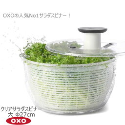 【ポイント最大47倍】OXO オクソー クリアサラダスピナー 大 Φ27cm 00012188［YY］サラダ 野菜 水切り 回転 ブレーキボタン すべり止め【送料無料】【ポイント2倍】【フラリア】