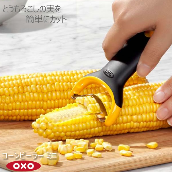 乐天商城 - OXO オクソー コーンピーラー ミニ 00286411［YY］皮むき器 コーン コンパクト 簡単にカット 人間工学 サラダ コーンスープ トッピング【ポイント2倍】【フラリア】