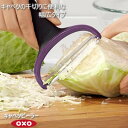 【ポイント最大47倍】OXO オクソー キャベツピーラー 00286412［YY］皮むき器 キャベツ バターナッツかぼちゃ ナス ダイコン 厚い皮 人間工学【ポ