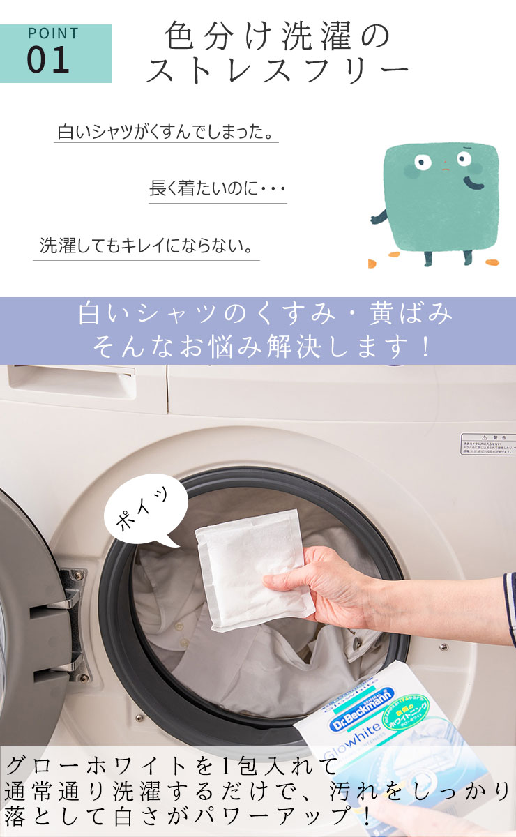 【最短発送】衣料用蛍光増白剤 [ドクターベックマン ランドリーケア グローホワイト 漂白剤5包入り] Dr.Beckmann ［YY］黒ずみ 黄ばみ 酵素 真っ白 ホワイトニング 復活 衣類 便利 清潔 洗濯機 洗濯物 便利グッズ【ポイント2倍】【フラリア】 cocolo556-10063872 Fralya -フラリア- サンプル画像3