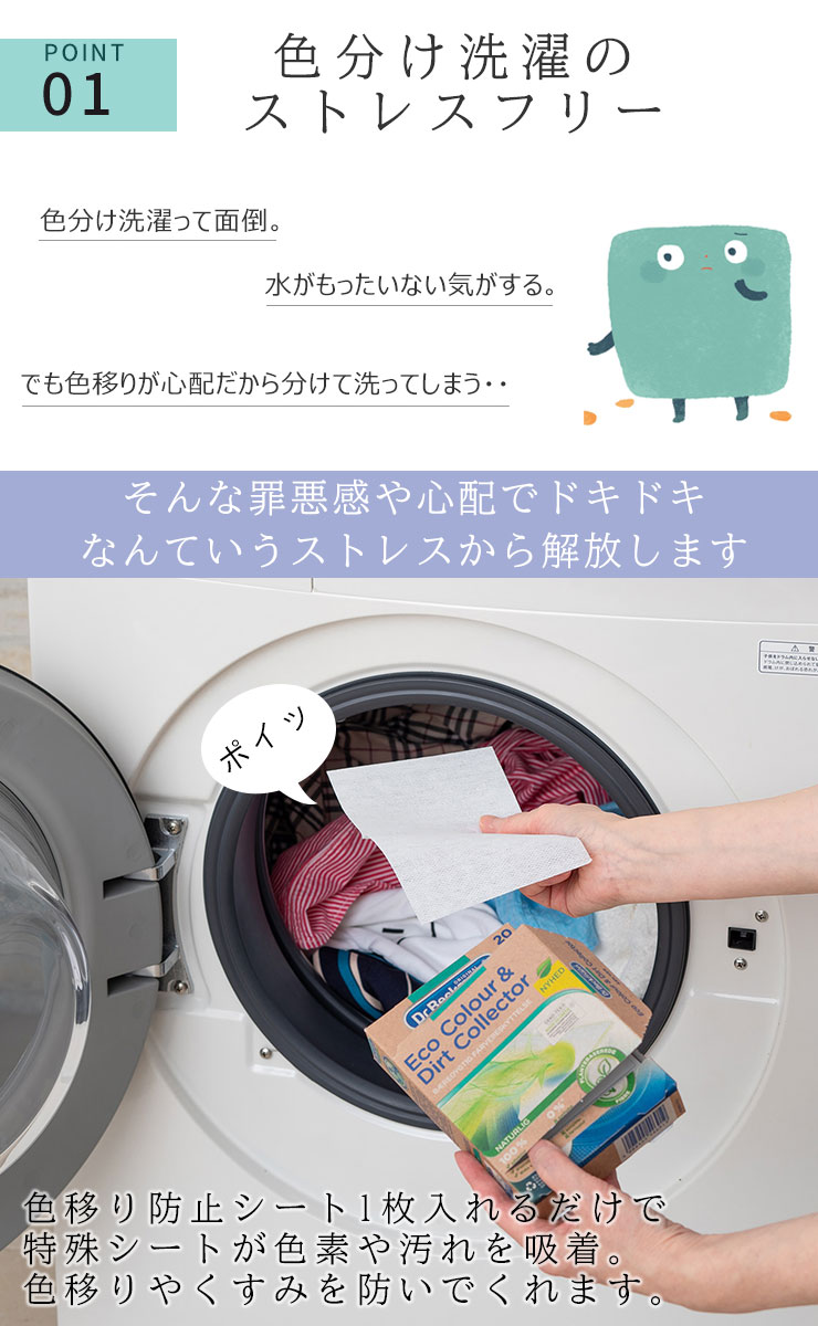 色移り防止シート [ドクターベックマン ECOカラー&ダートコレクター 色移り防止シート40枚入] Dr.Beckmann ［YY］ FSC認証 色移り 汚れ 汚れ落とし 色物 衣類 節水 時短 環境配慮 洗濯機 洗濯物 便利グッズ【ポイント2倍】【フラリア】 cocolo556-10063850 Fralya -フラリア- サンプル画像3