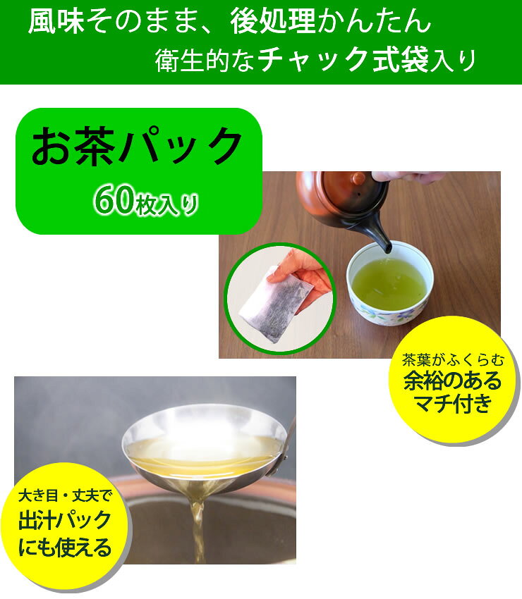 お茶パック 60枚入[ゼンミ]【ポイント2倍】...の紹介画像2