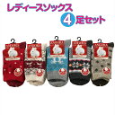 レディース ソックス 4足セット 4足組 靴下 1000円ぽっきり 送料無料 おしゃれ あったか 暖かい アーガイル 冬 アンゴラ 毛 ウール 足口 ゆったり ...