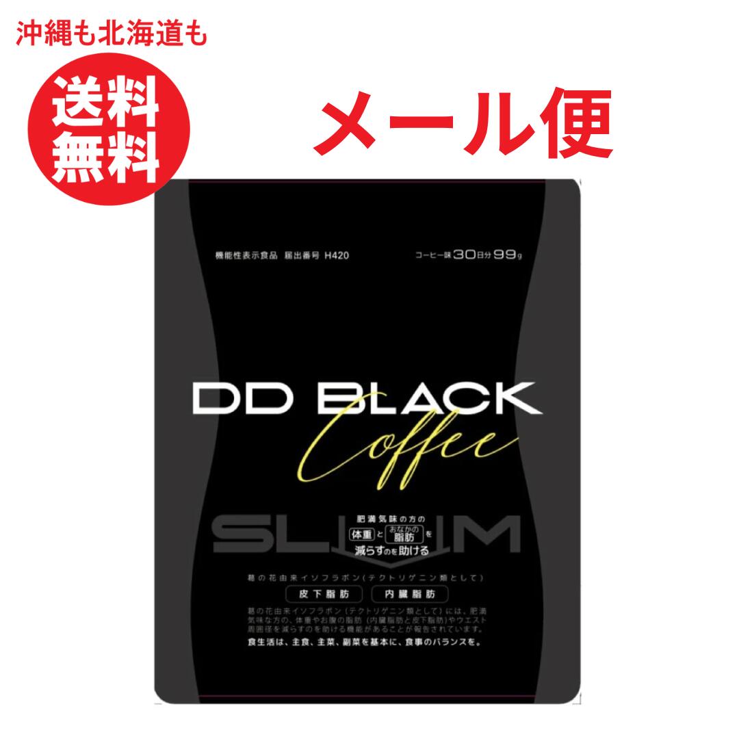 DD　BLACK　COFFEE　SLIM　30日分　DDブラックコーヒー ブラックコーヒー コーヒー ...