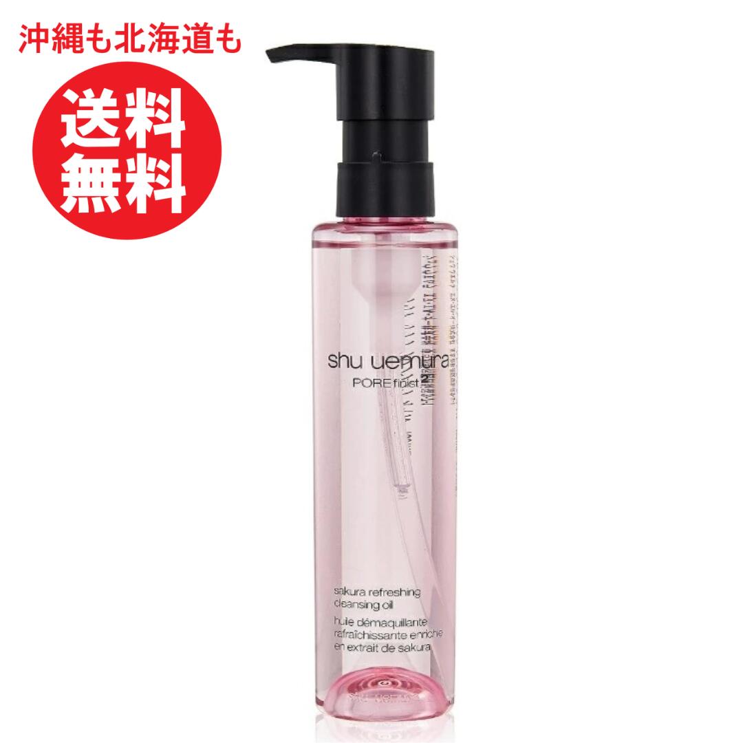 シュウウエムラ フレッシュ クリア サクラ クレンジングオイル 150ml shuuemura クレンジング オイル shu uemura シュウ ウエムラ さっぱり 角栓 さらさら 毛穴 黒ずみ スッキリ フレッシュクリア