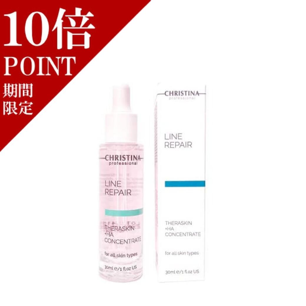 【6/1～エントリーでポイント10倍！】 クリスティーナ テラスキン ラインリペア 30ml 美容 液 化粧品 シミ 毛穴 ニキビ 美容液 化粧水 保湿美容液 スキンケア フェイスケア エイジングケア 目元 シワ 法令線 保湿 乾燥肌 目元ケア 目の下のたるみ