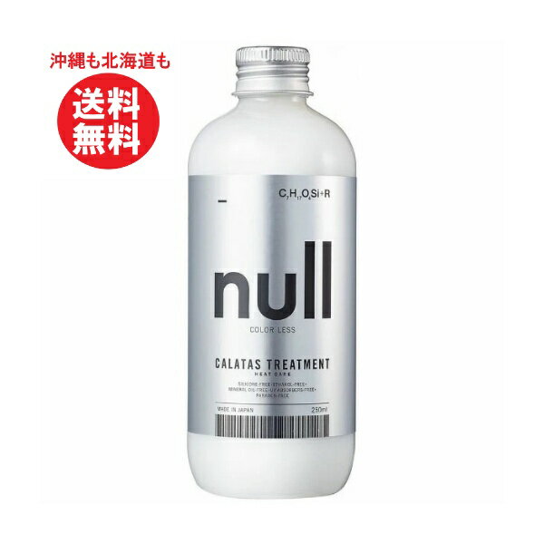 カラタス トリートメントヒートケア Bk (250ml) カラートリートメント null(ヌル） トリートメント ヘアケア カラー ダメージヘア カラシャン 日本製 髪 ノンシリコン 補色効果 【沖縄も北海道も送料無料】