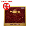 万田酵素 分包タイプ 150g（2.5g×60包)【沖縄も北海道も送料無料】万田発酵 酵素ペースト 酵素 サプリ サプリメント 発酵食品 健康食品..