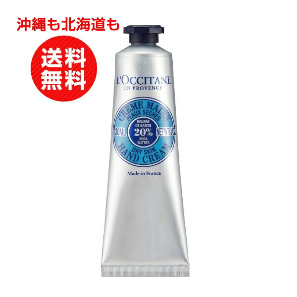 ロクシタン シア ハンドクリーム 30ml L’OCCITANE