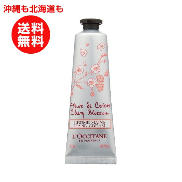 ロクシタン チェリーブロッサム ソフトハンドクリーム ロクシタン チェリーブロッサム ソフトハンドクリーム 30ml （ハンドクリーム） L'OCCITANE【沖縄も北海道も送料無料】