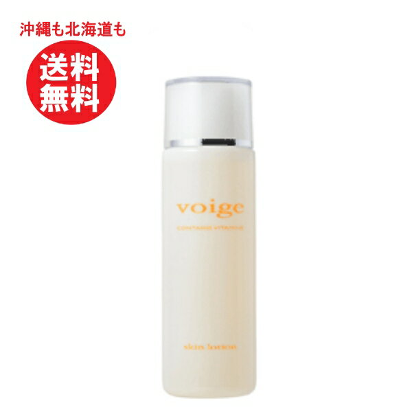 Voige（ヴォイッジ） スキンローション 120ml 【沖縄も北海道も送料無料】 化粧水 潤い ツヤ ハリ うるおい 保湿 セラミド フェイスローション スキンケア コラーゲン アミノ酸 ビタミンスフィアビタミン 保湿化粧水 ビタミンc 誘導体 レチノール エイジング 乾燥肌 日本製