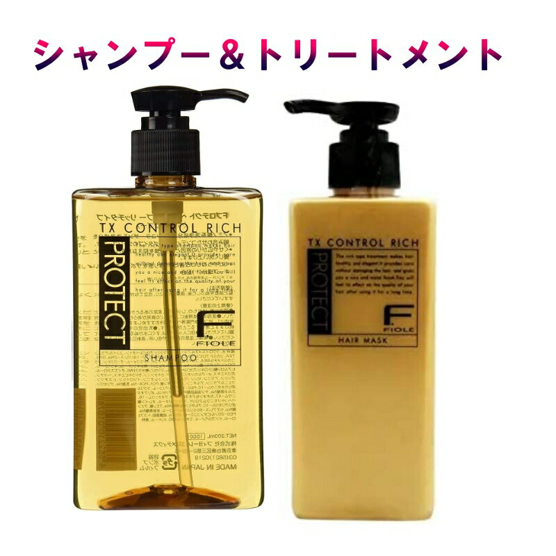 【6/1～エントリーでポイント10倍！】 フィヨーレ Fプロテクト ヘアシャンプー リッチ 300ml?&ヘアマスク リッチ 200g トリートメント サロン専売品 美容室 フィヨーレ ヘアケア おすすめ 美容院 美容室専売品