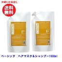 フィヨーレ Fプロテクト ヘアマスク&ヘアシャンプー セット ベーシックタイプ 1000ml レフィル 詰替 詰替え サロン専売品 美容室 フィヨーレ ヘアケア おすすめ 美容院 美容室専売品 レフィル まとめ買い 送料無料 2個セット