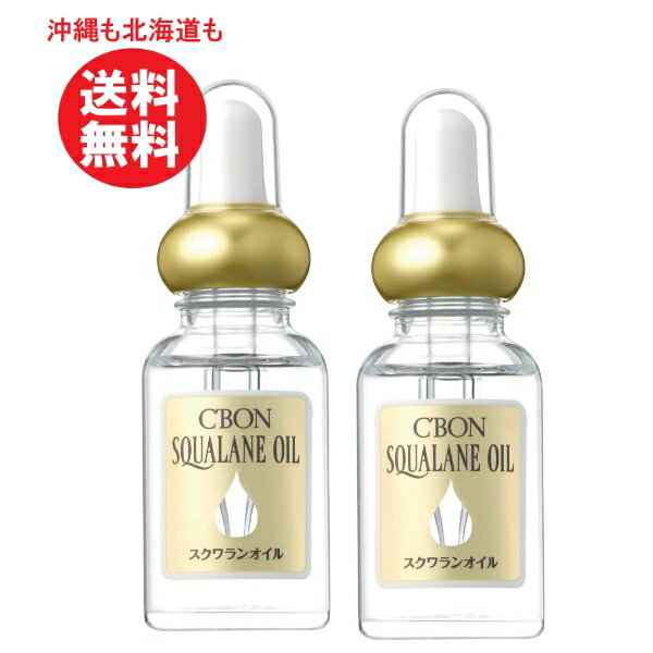 C'BON シーボン スクワランオイル 美容オイル 30mL 高純度 スクワラン 100%　美容液 送料無料 植物性オイル 保湿 無香料無着色 敏感肌にも使える 無添加 エイジングケア　2本セット