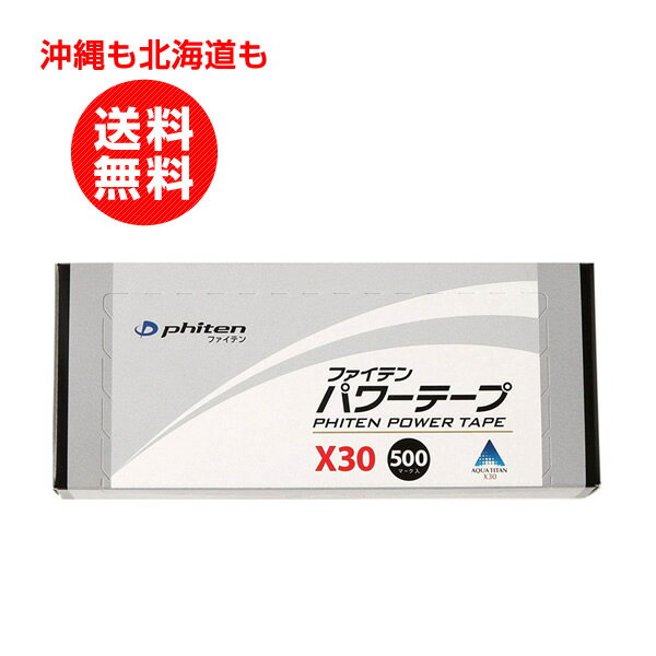 ファイテン パワーテープX30 500マーク 【沖縄も北海道も送料無料】
