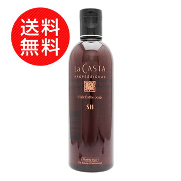 【全国★送料無料-あす楽】 ラ・カスタ プロフェッショナル ヘアエステソープSH 300ml