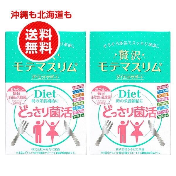 贅沢 モテマスリム 80粒入り 2個 お