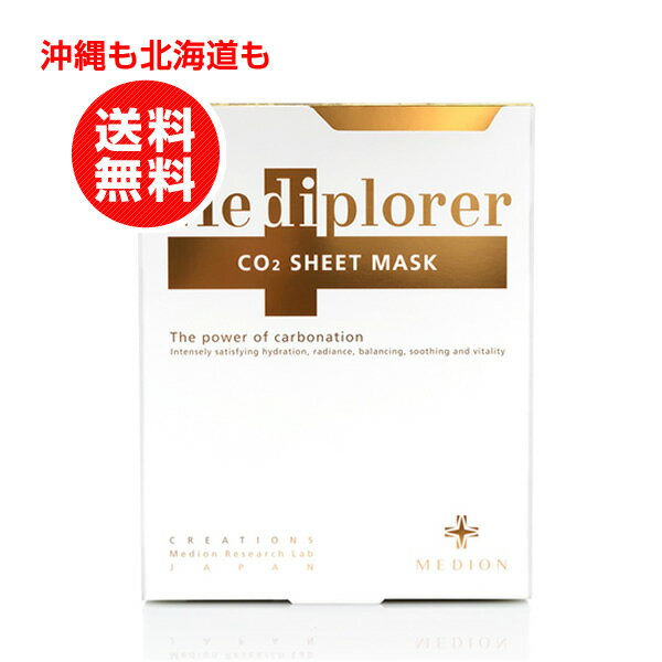 Mediplorer(メディプローラー) CO2シートマスク 5枚入 正規品【沖縄も北海道も送料無料】