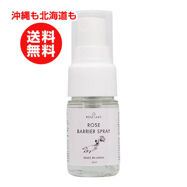 Rバリアスプレー / 本体 / 20mL / バラ